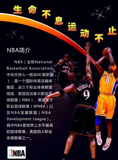 与NBA相